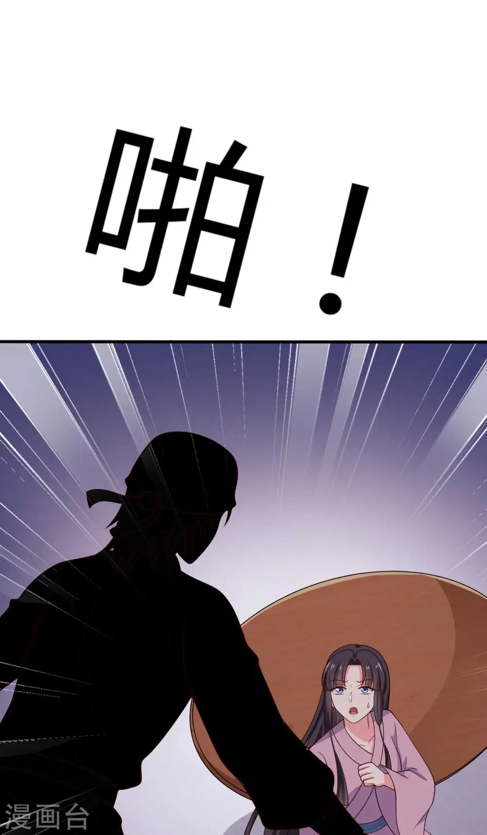 第123话 丞相夫人的算计 第29页