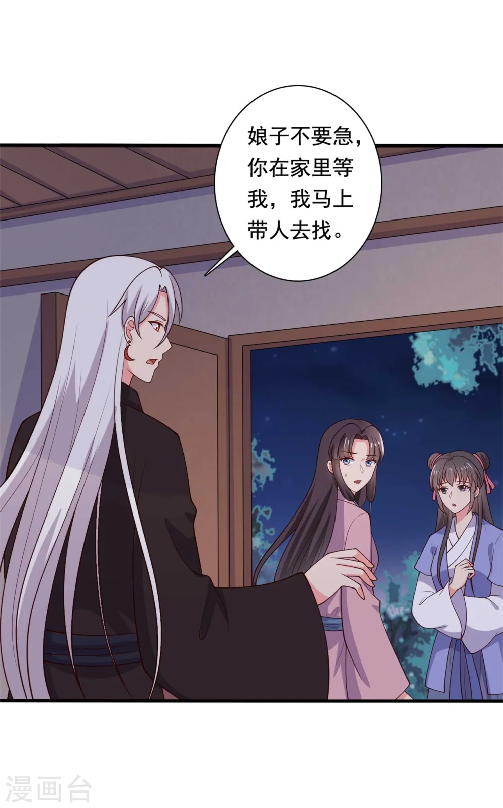 第122话 胎记？ 第2页