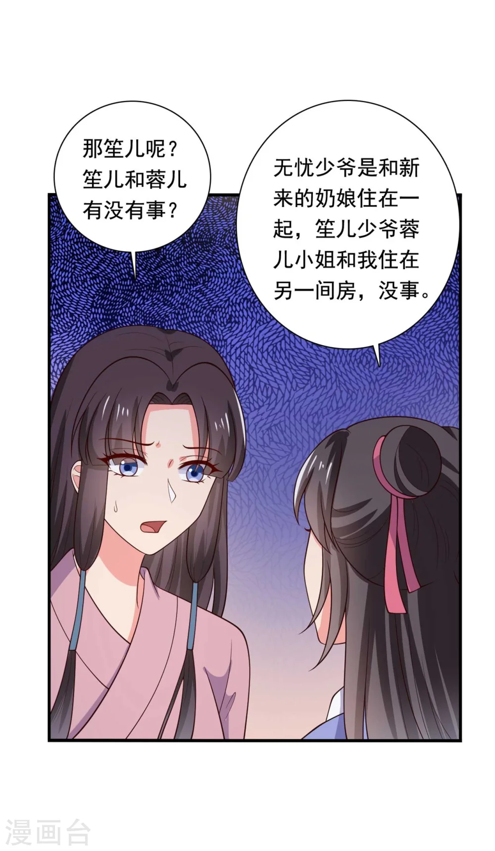 第122话 胎记？ 第3页