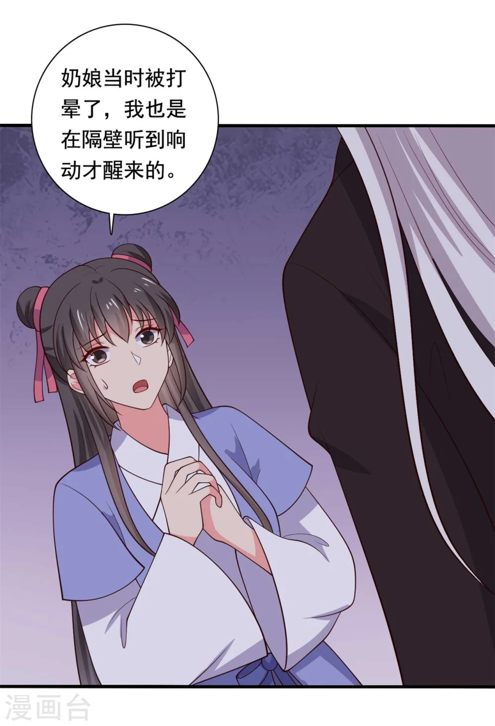 第122话 胎记？ 第5页