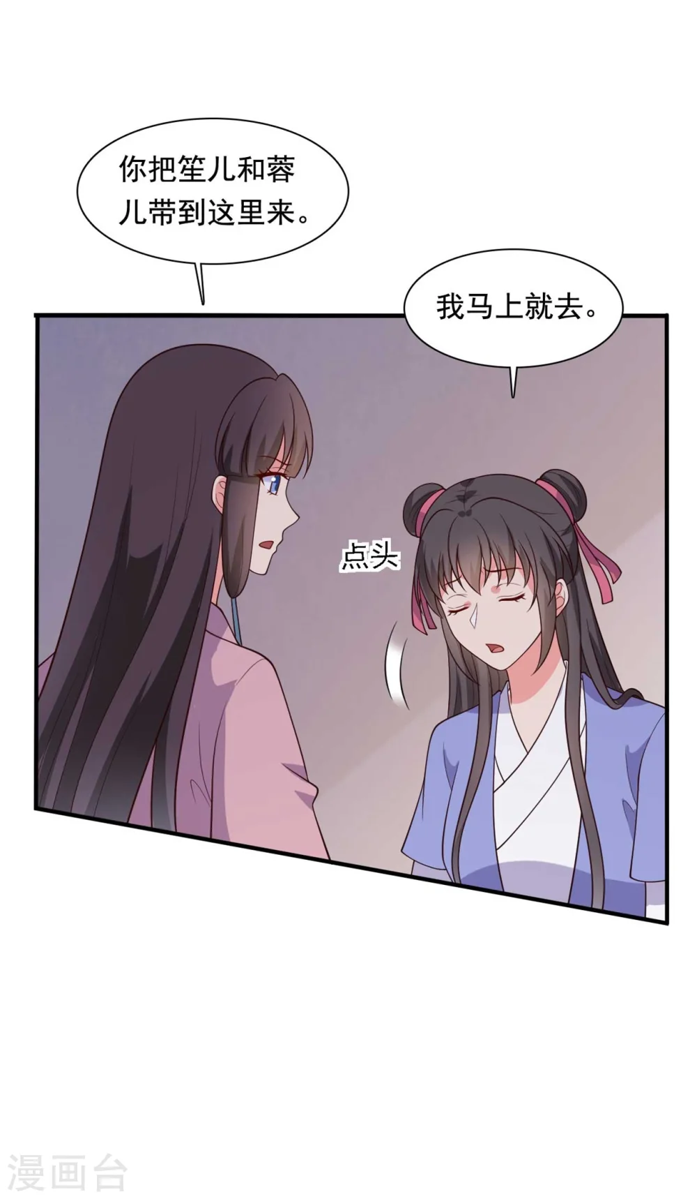 第122话 胎记？ 第9页