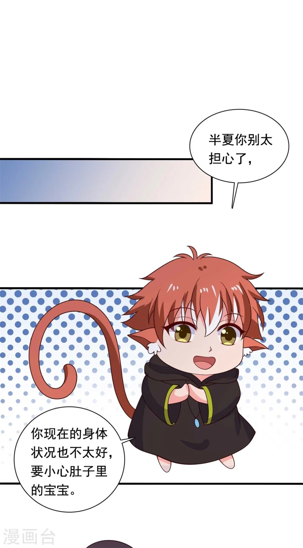 第122话 胎记？ 第10页