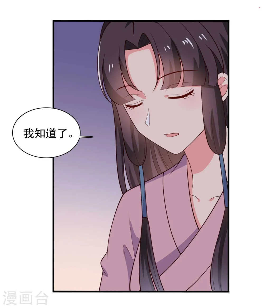 第122话 胎记？ 第12页