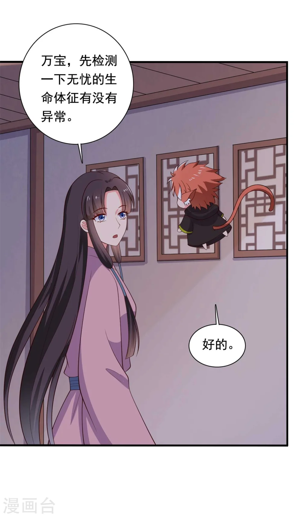 第122话 胎记？ 第13页