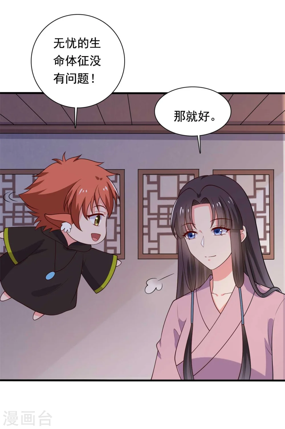 第122话 胎记？ 第15页
