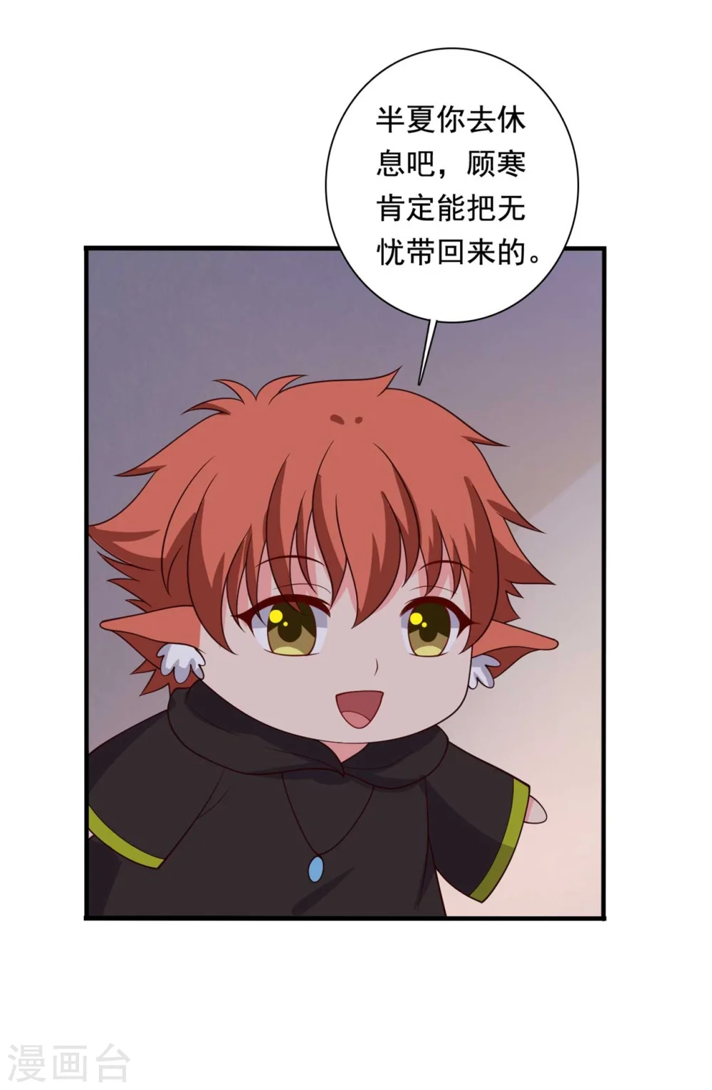 第122话 胎记？ 第16页