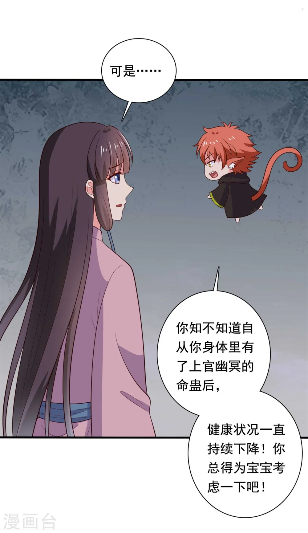第122话 胎记？ 第17页