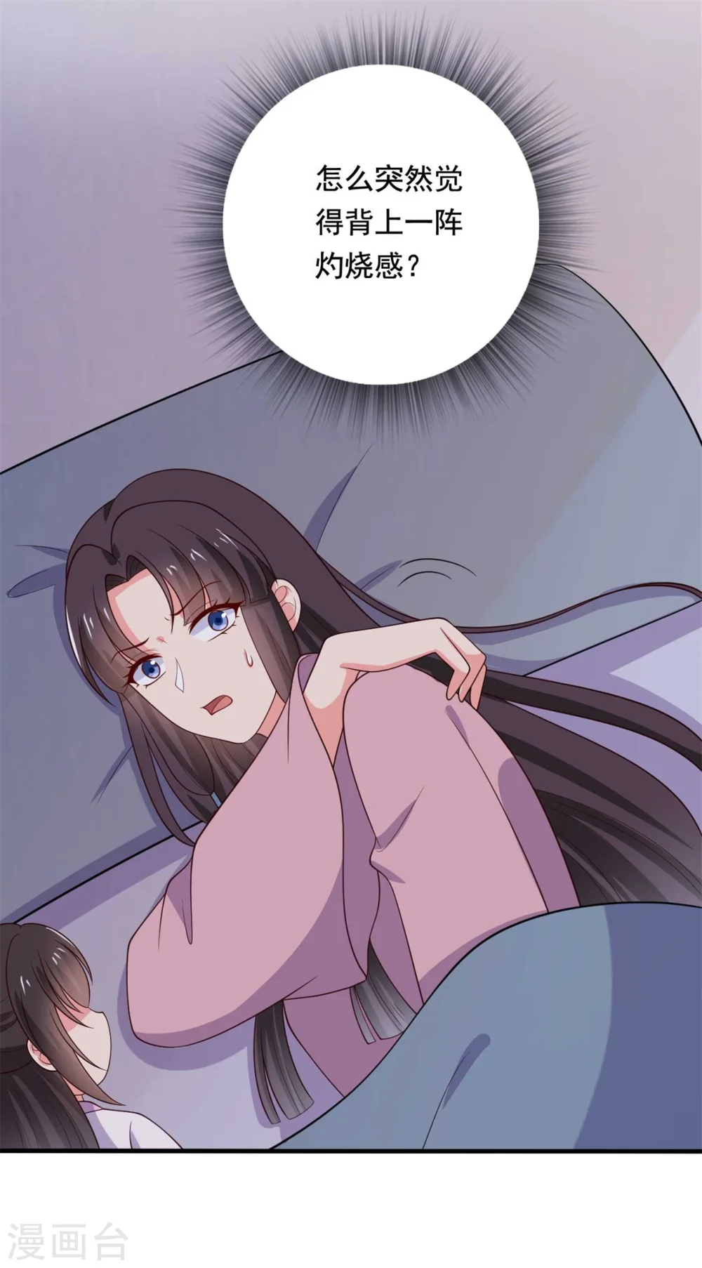 第122话 胎记？ 第23页