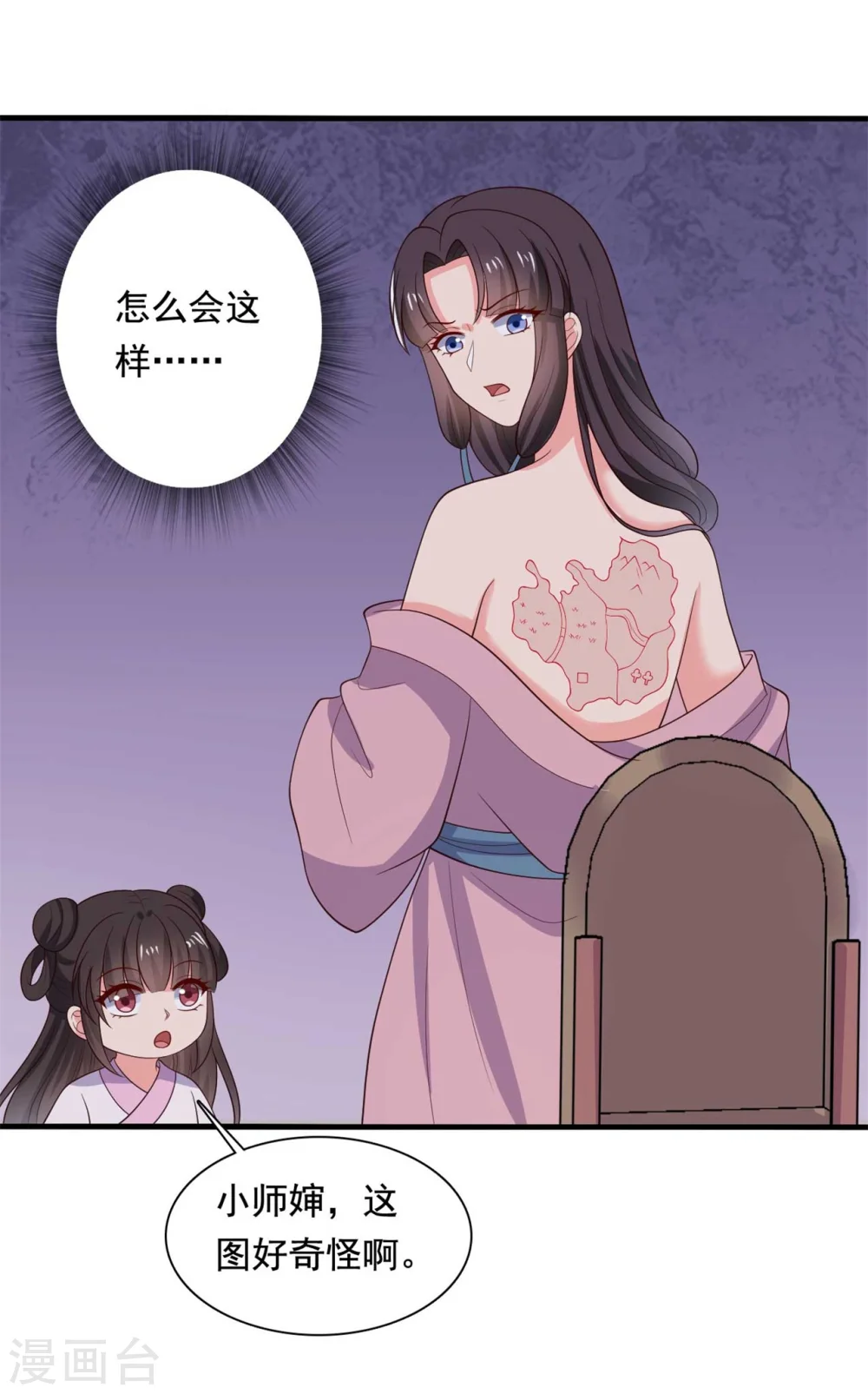 第122话 胎记？ 第31页