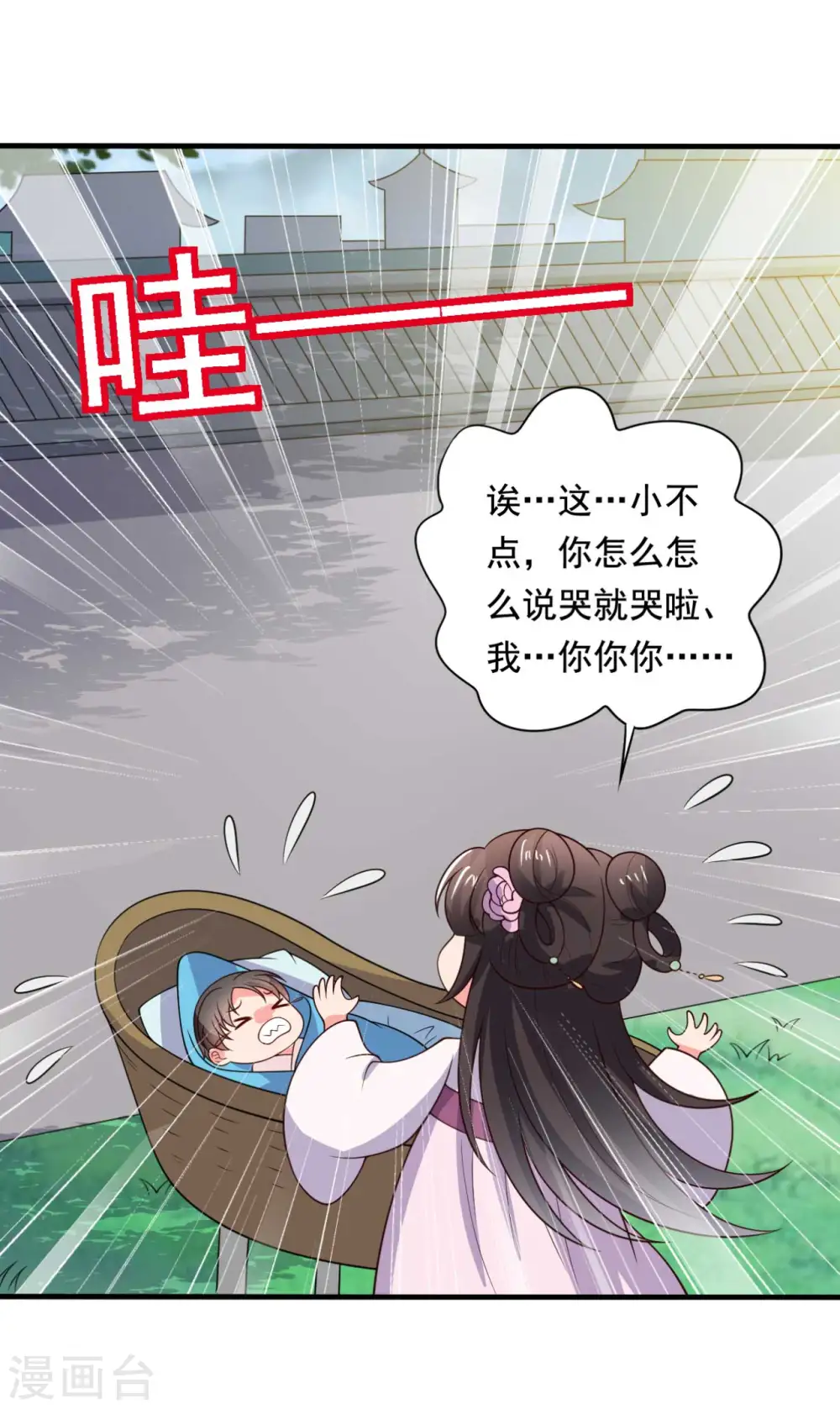 第121话 变故开始 第6页