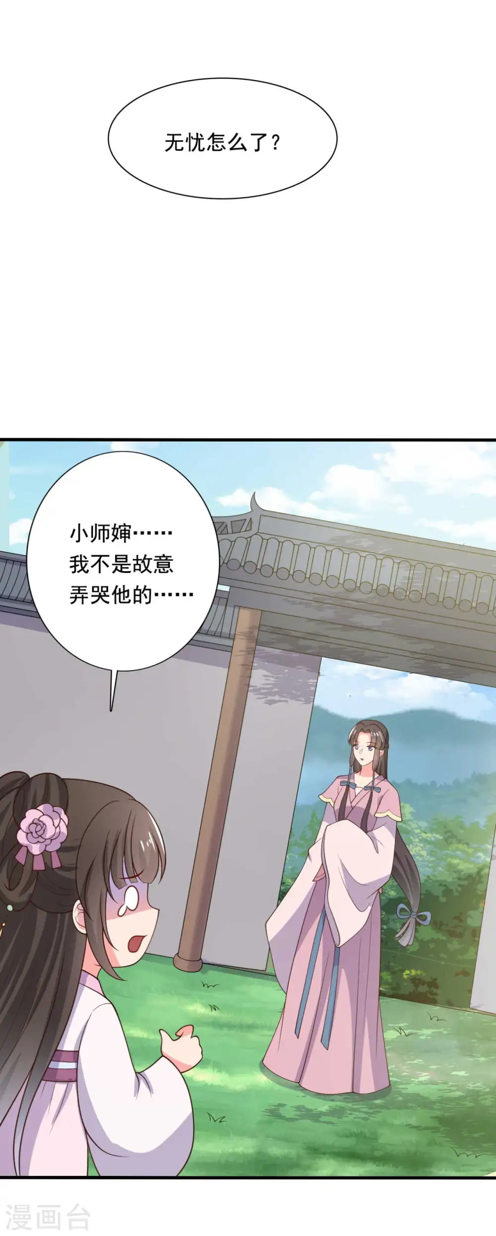 第121话 变故开始 第7页