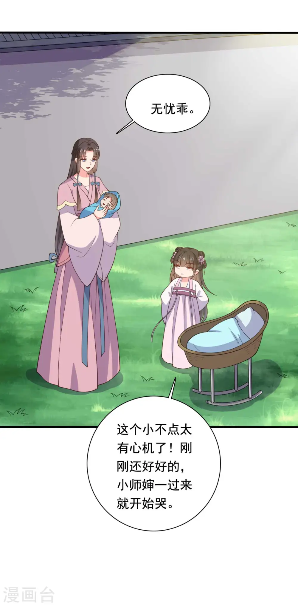 第121话 变故开始 第9页