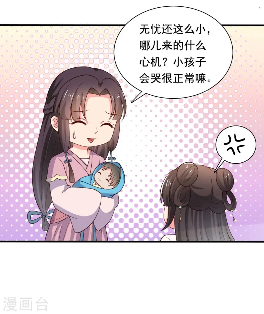第121话 变故开始 第10页