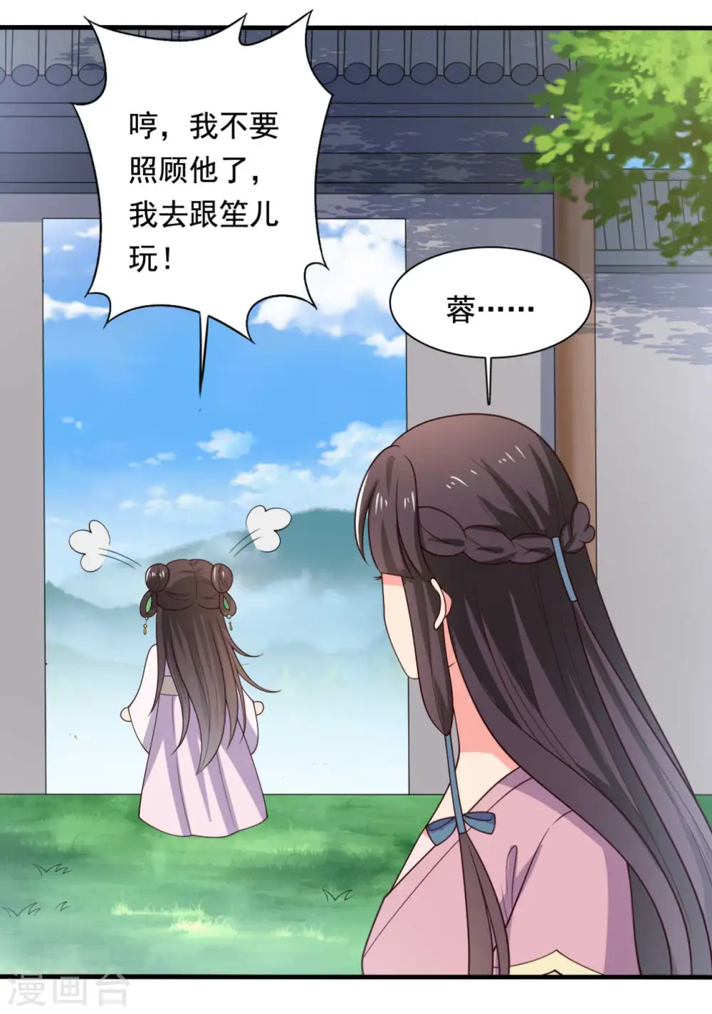 第121话 变故开始 第11页