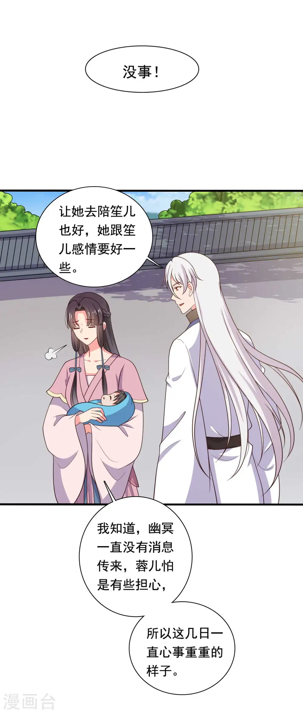 第121话 变故开始 第12页