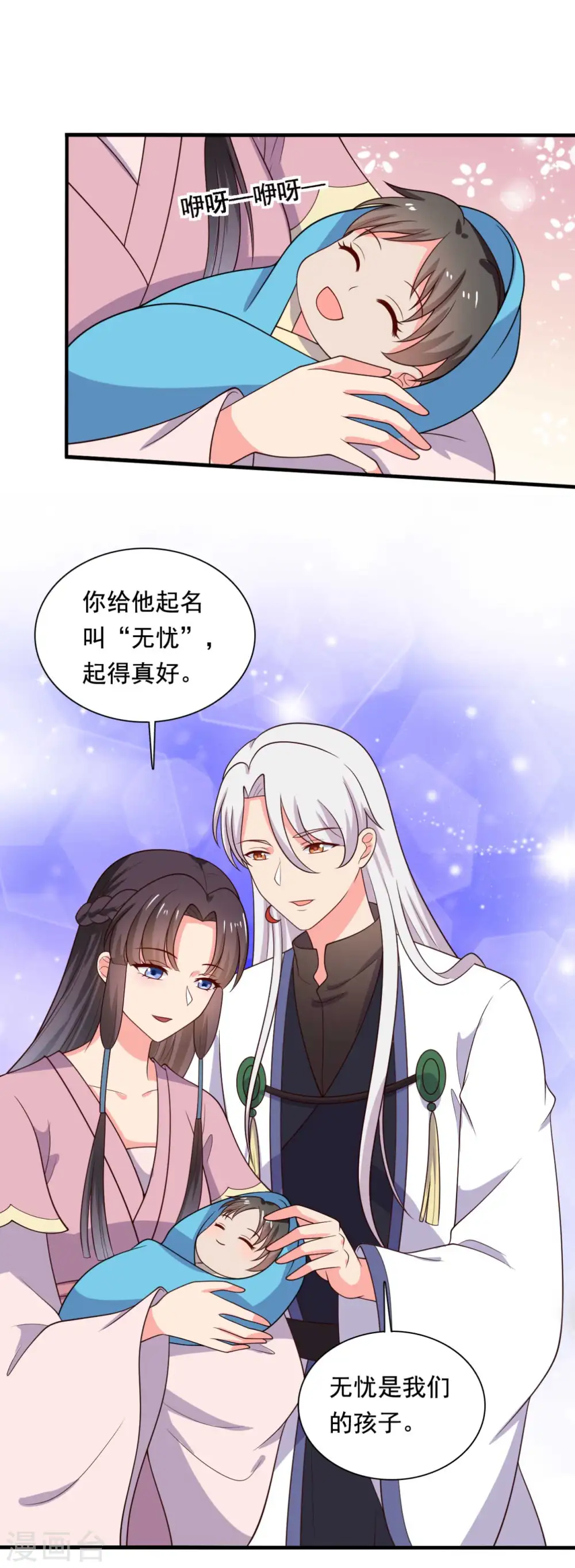第121话 变故开始 第13页