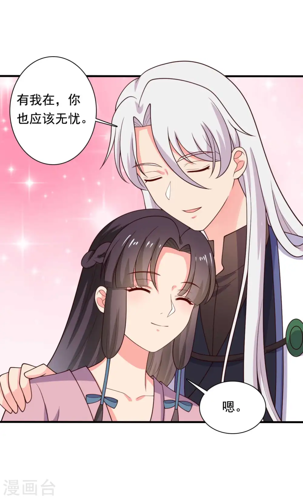 第121话 变故开始 第14页