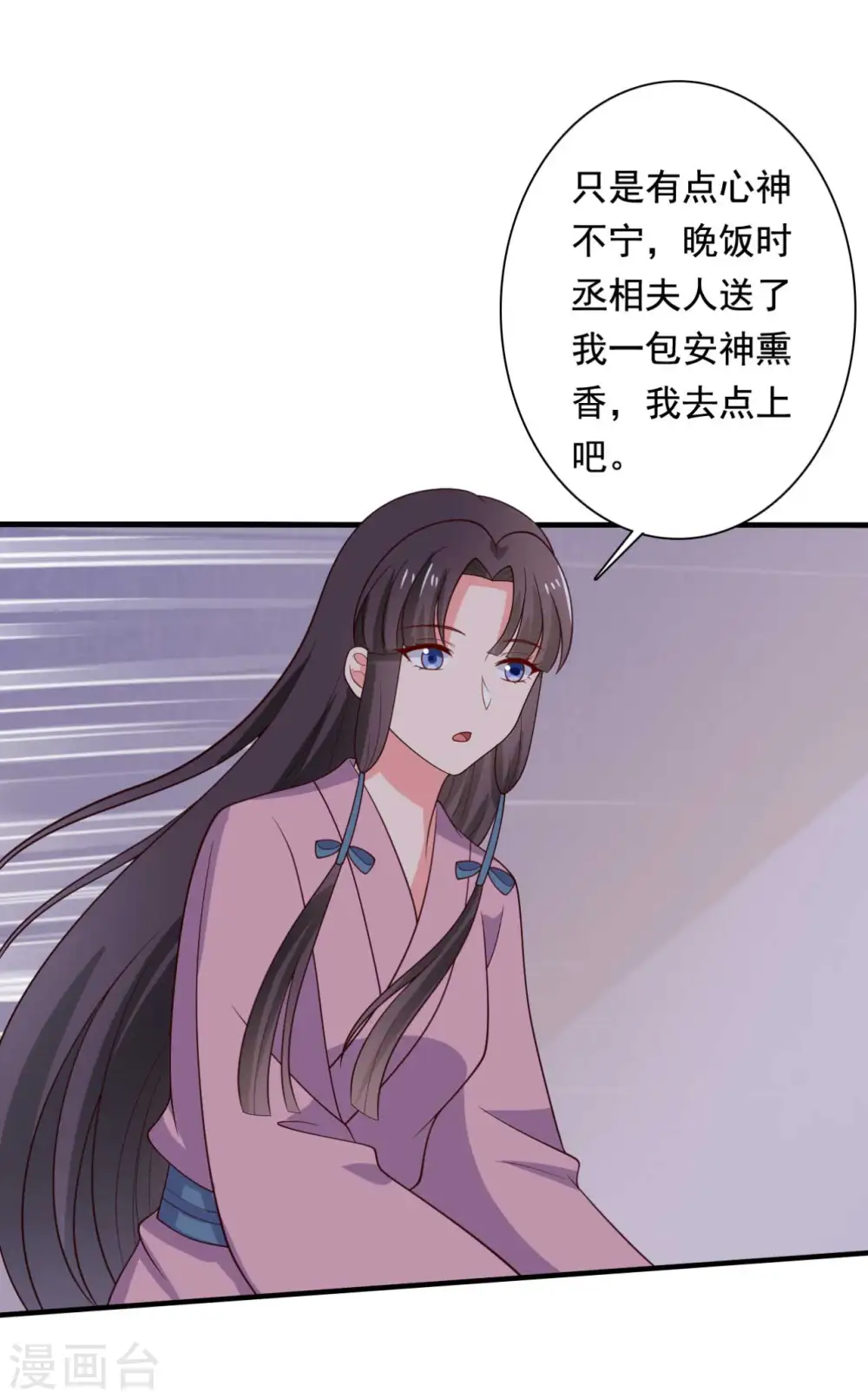第121话 变故开始 第25页