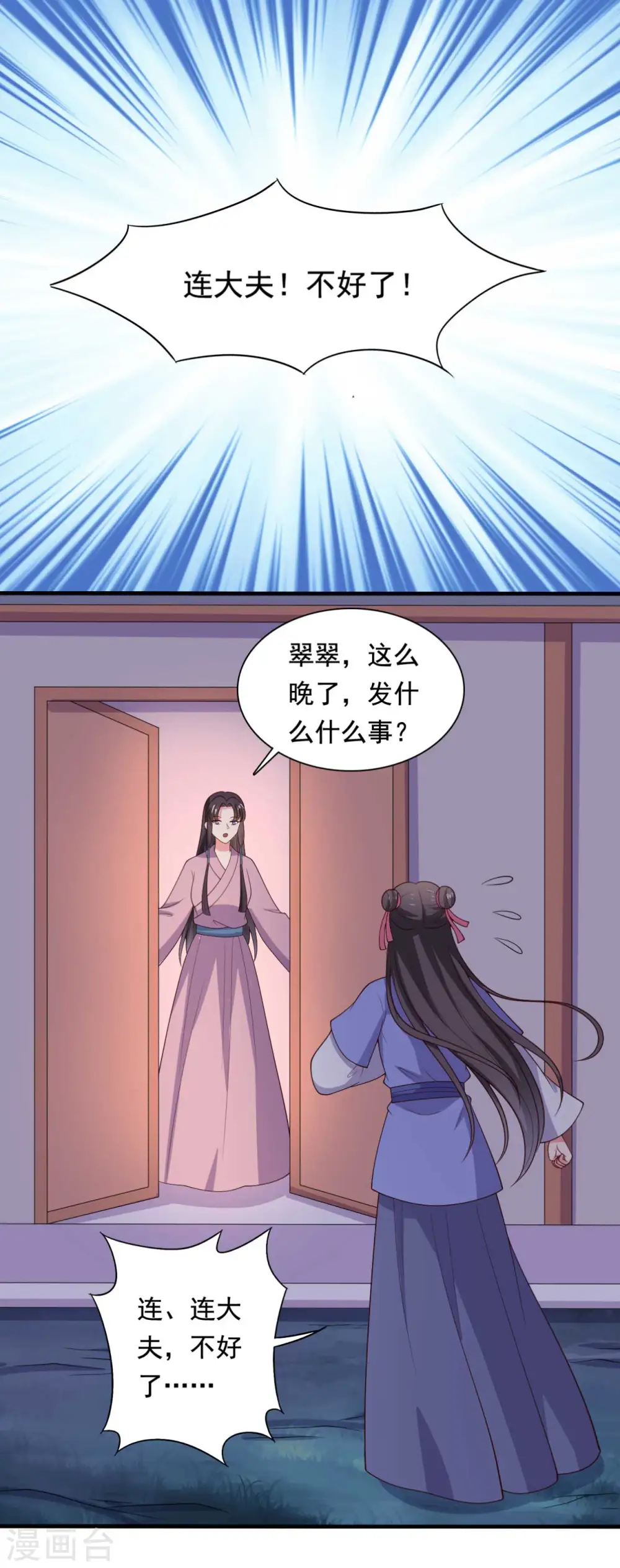 第121话 变故开始 第28页