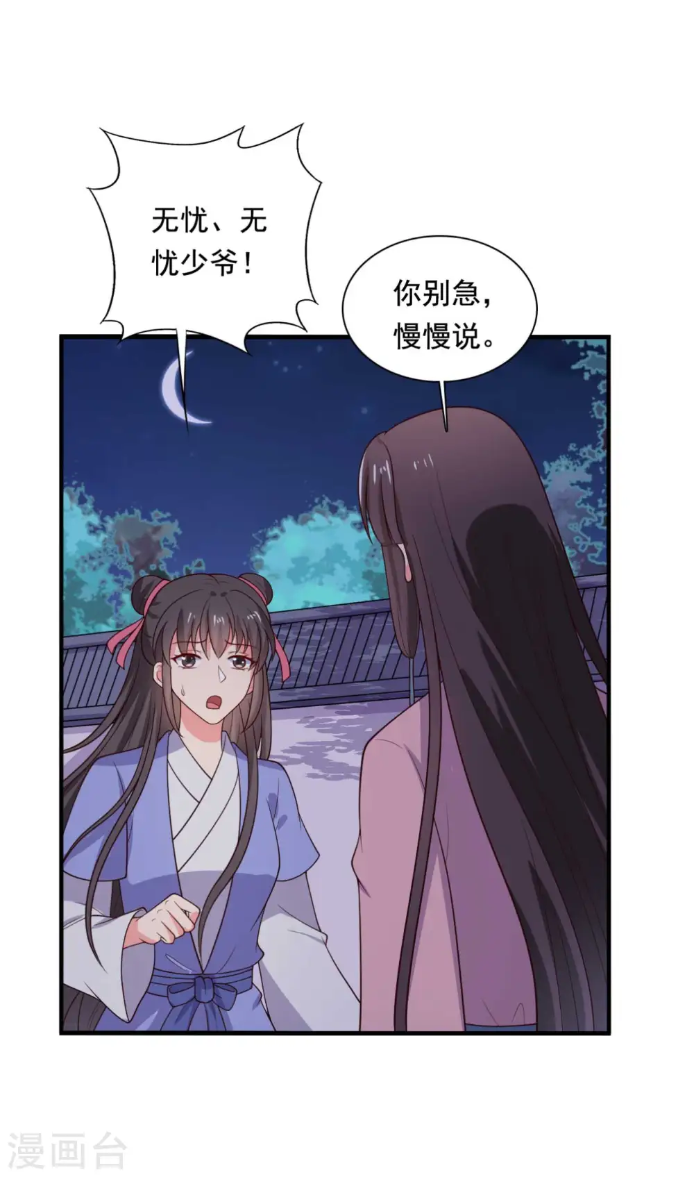 第121话 变故开始 第29页