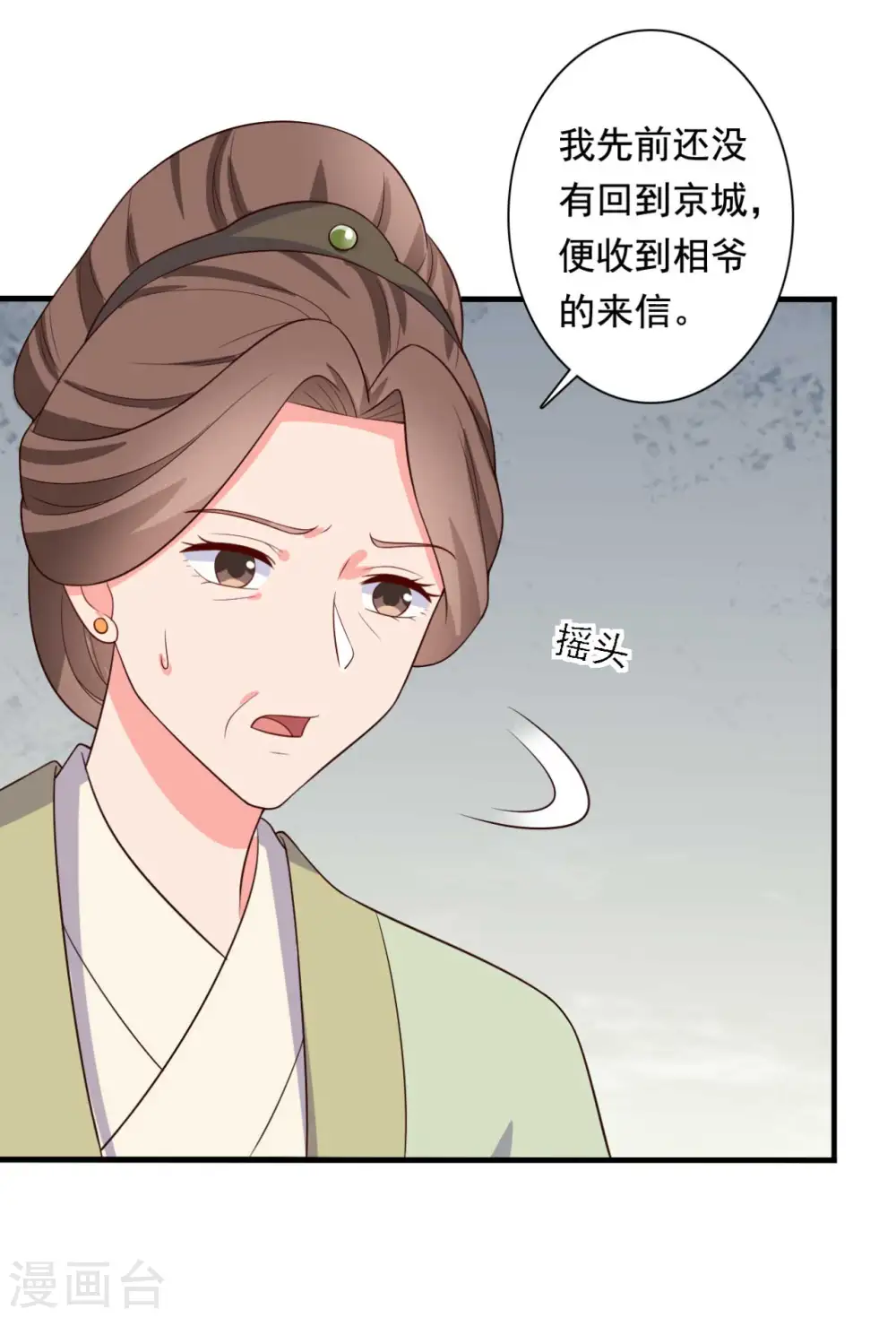 第120话 皇室危机 第5页