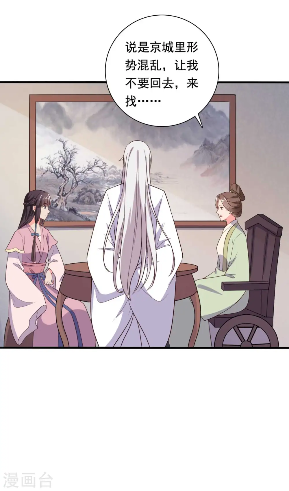 第120话 皇室危机 第6页