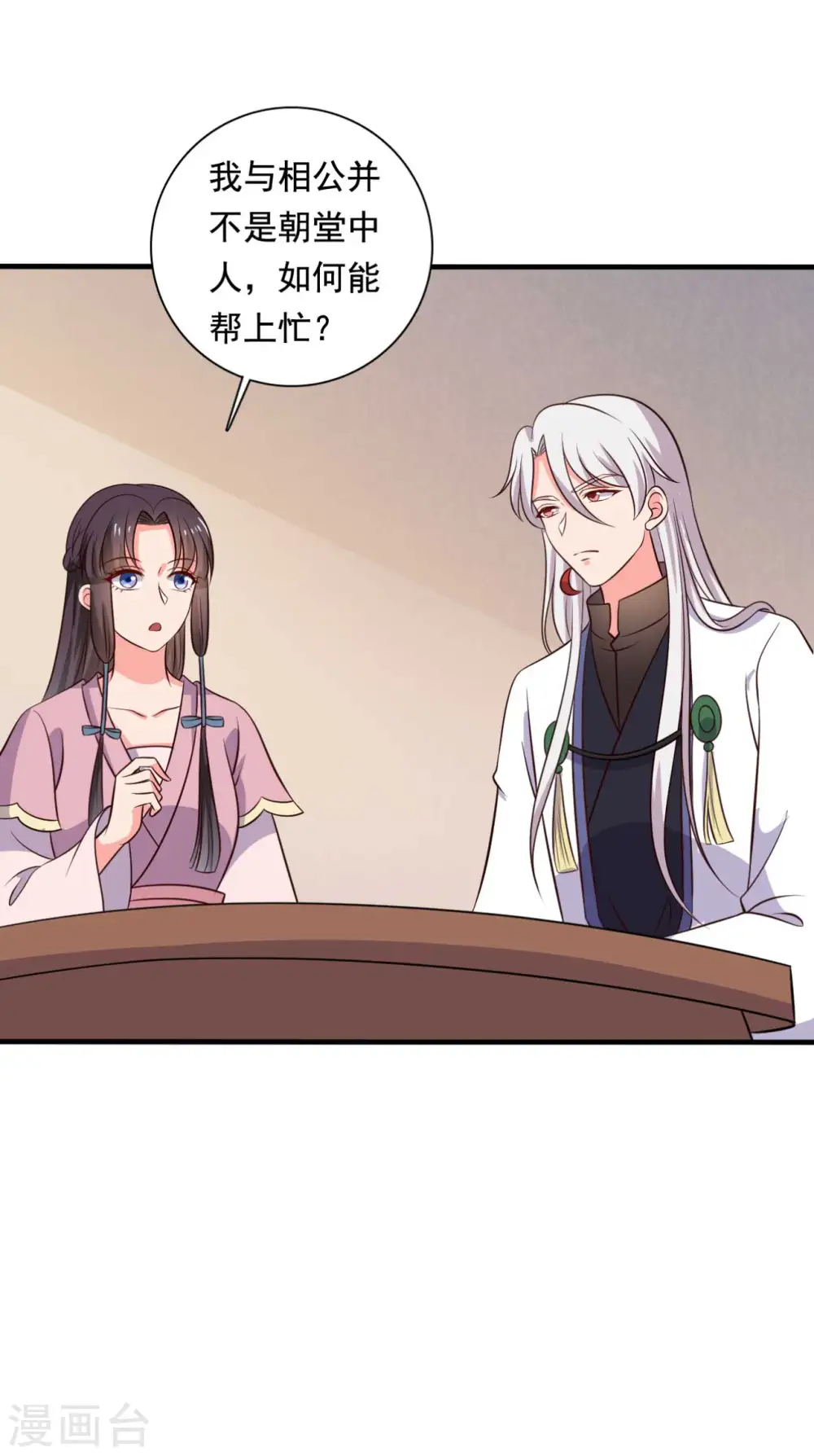 第120话 皇室危机 第12页