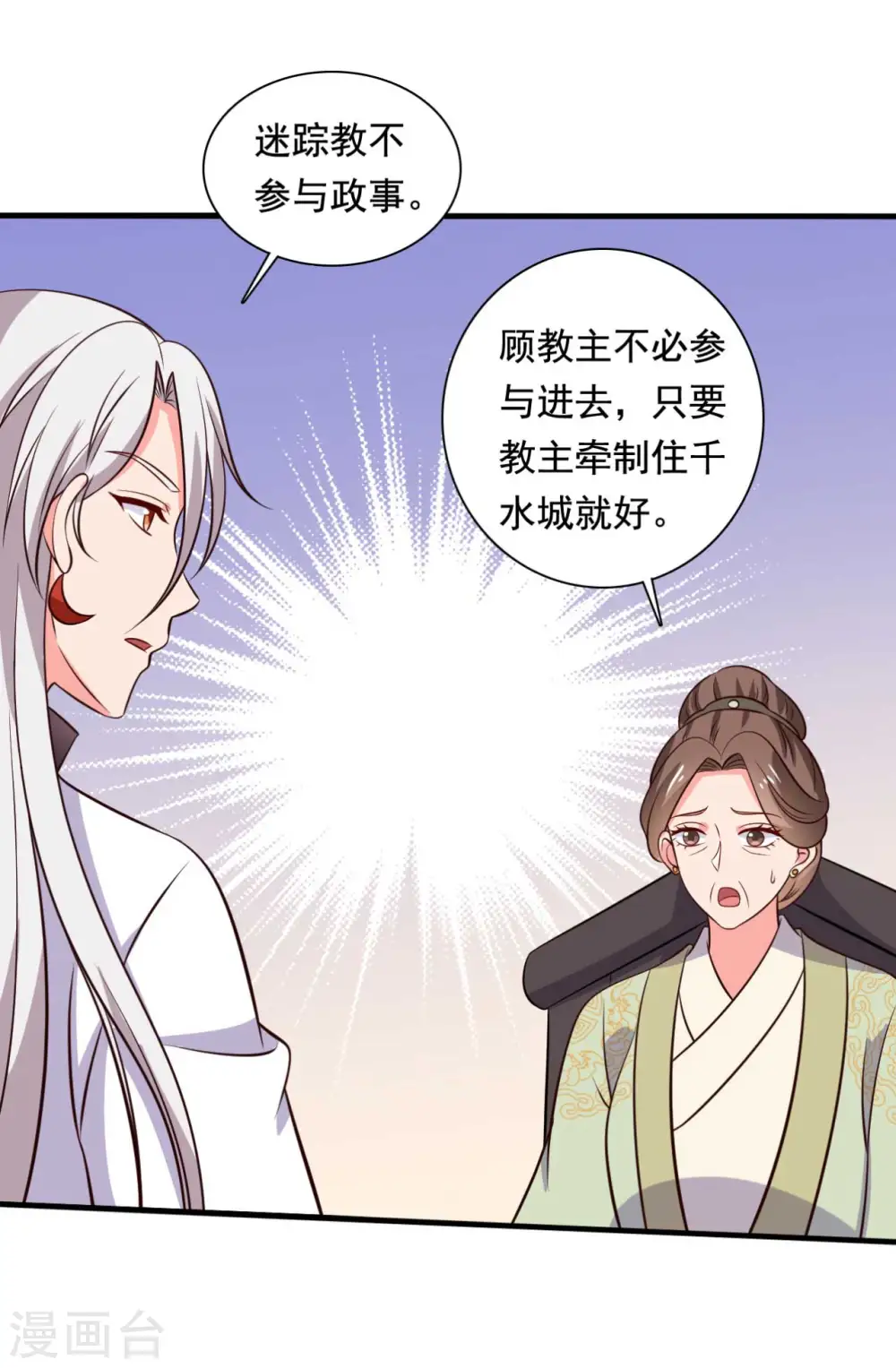 第120话 皇室危机 第15页