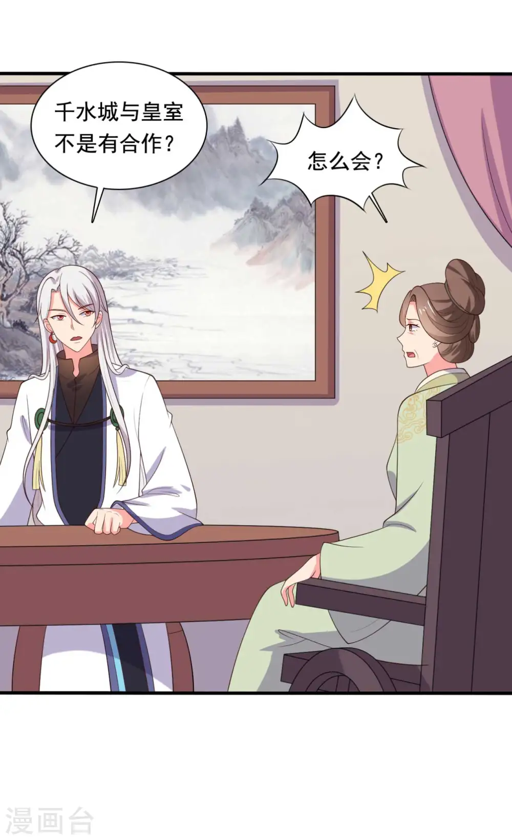 第120话 皇室危机 第18页