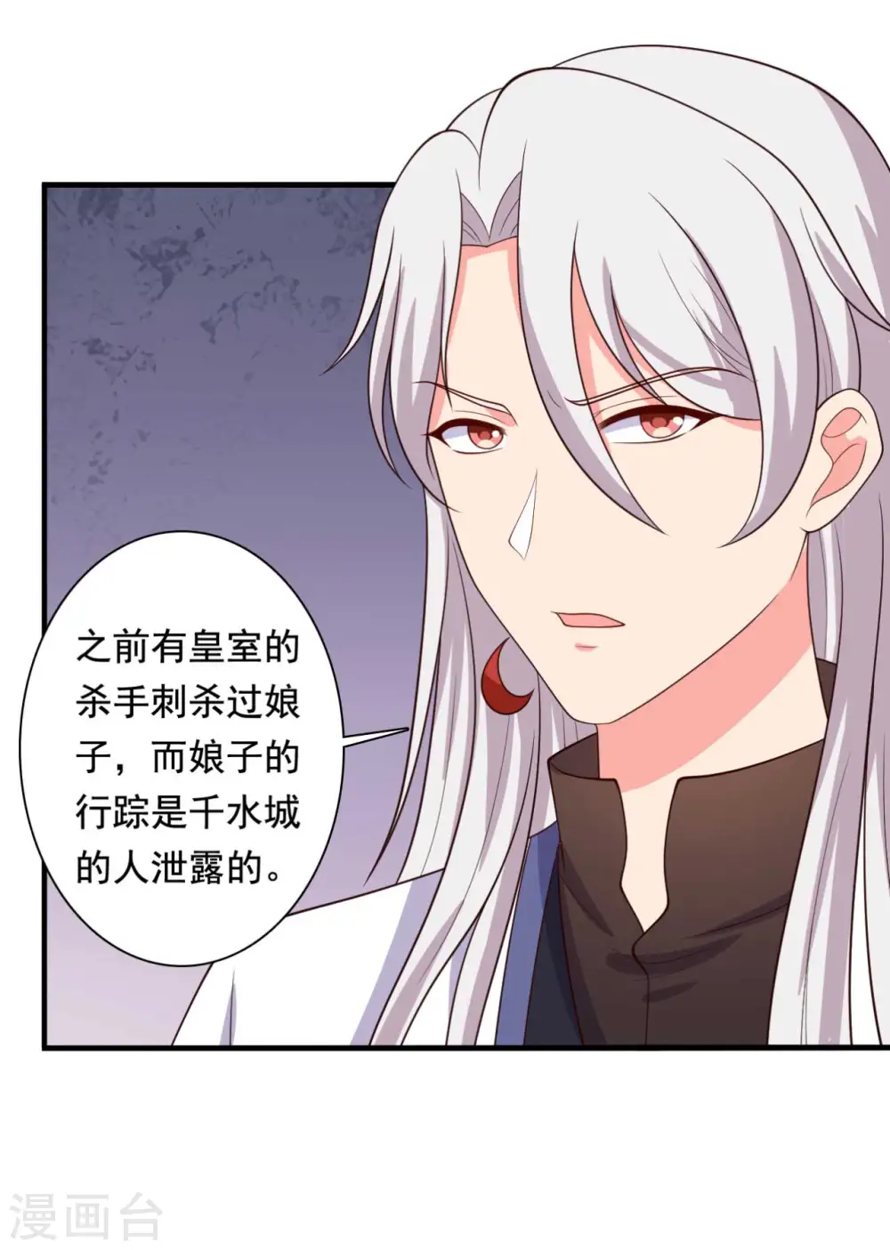 第120话 皇室危机 第19页