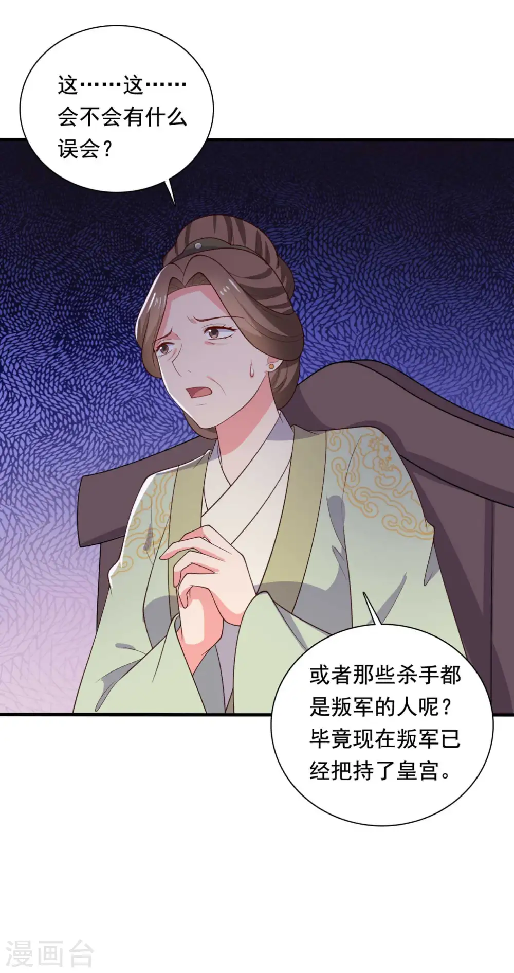 第120话 皇室危机 第20页