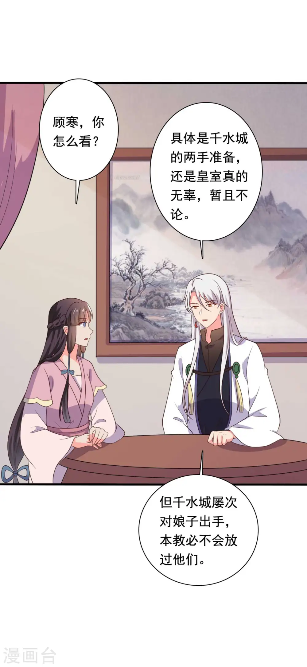 第120话 皇室危机 第25页