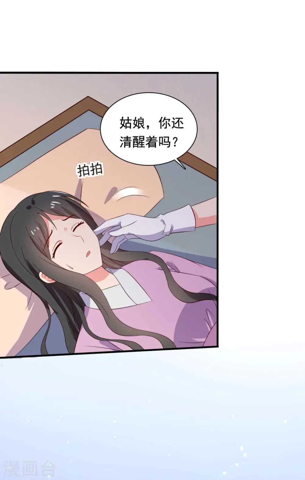 第119话 收养 第3页