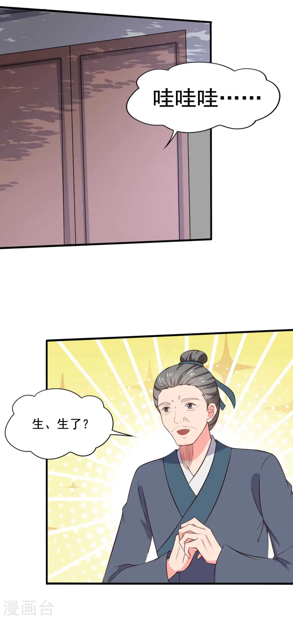 第119话 收养 第8页