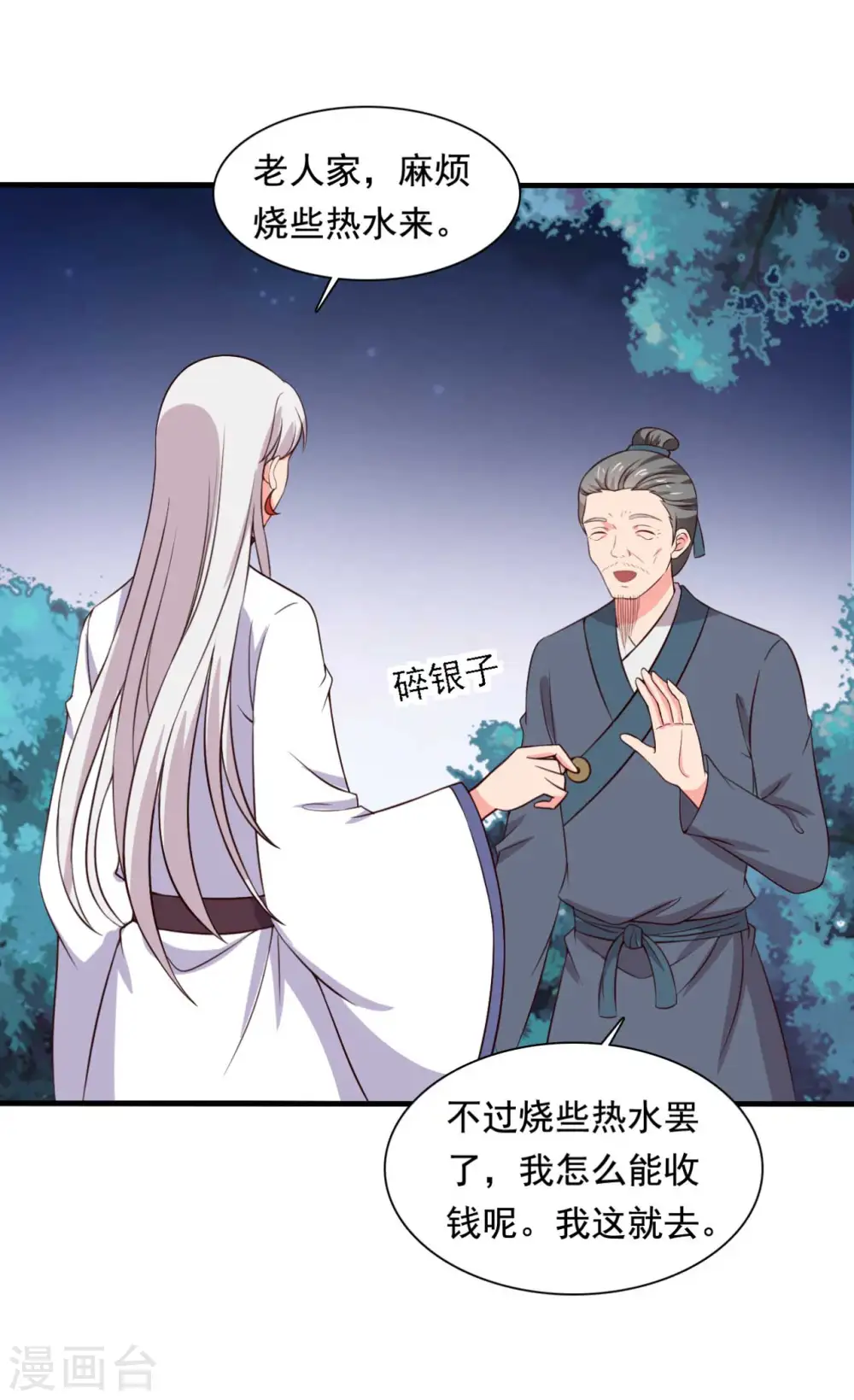 第119话 收养 第9页