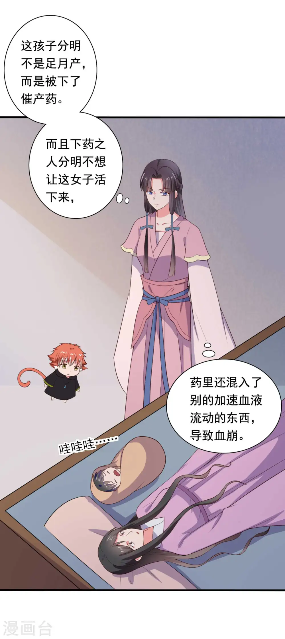 第119话 收养 第12页
