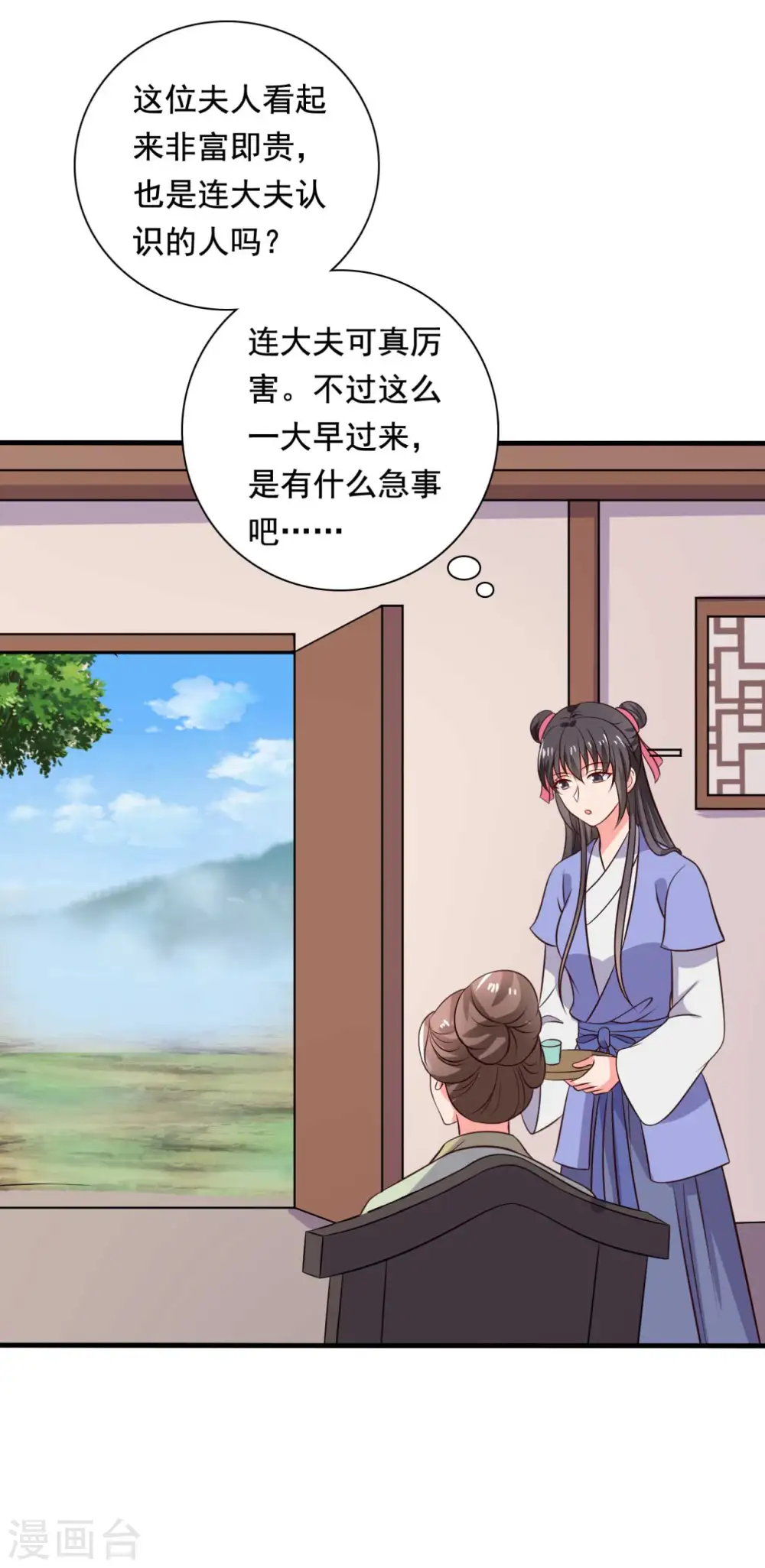 第119话 收养 第28页