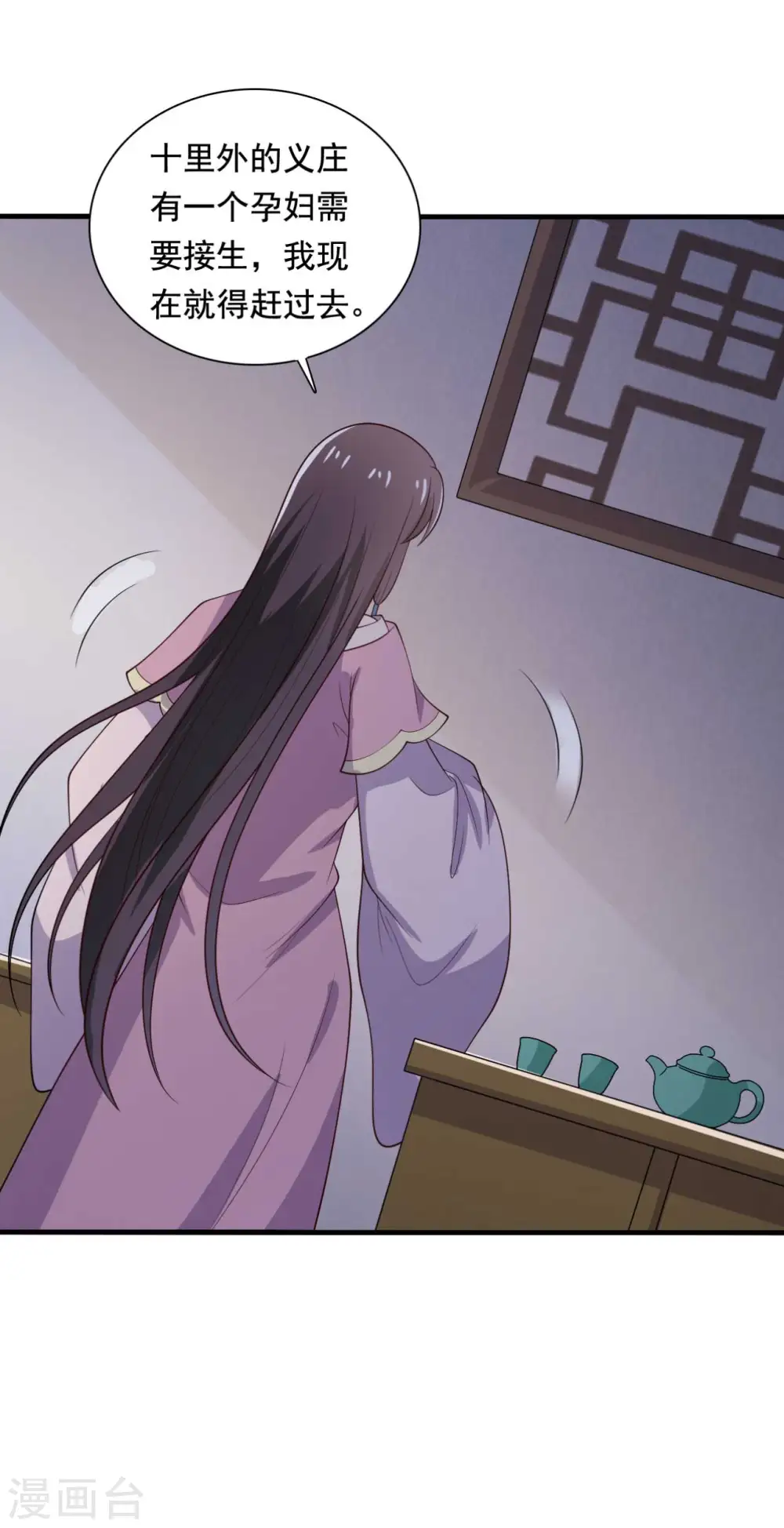 第118话 义庄的产妇 第6页