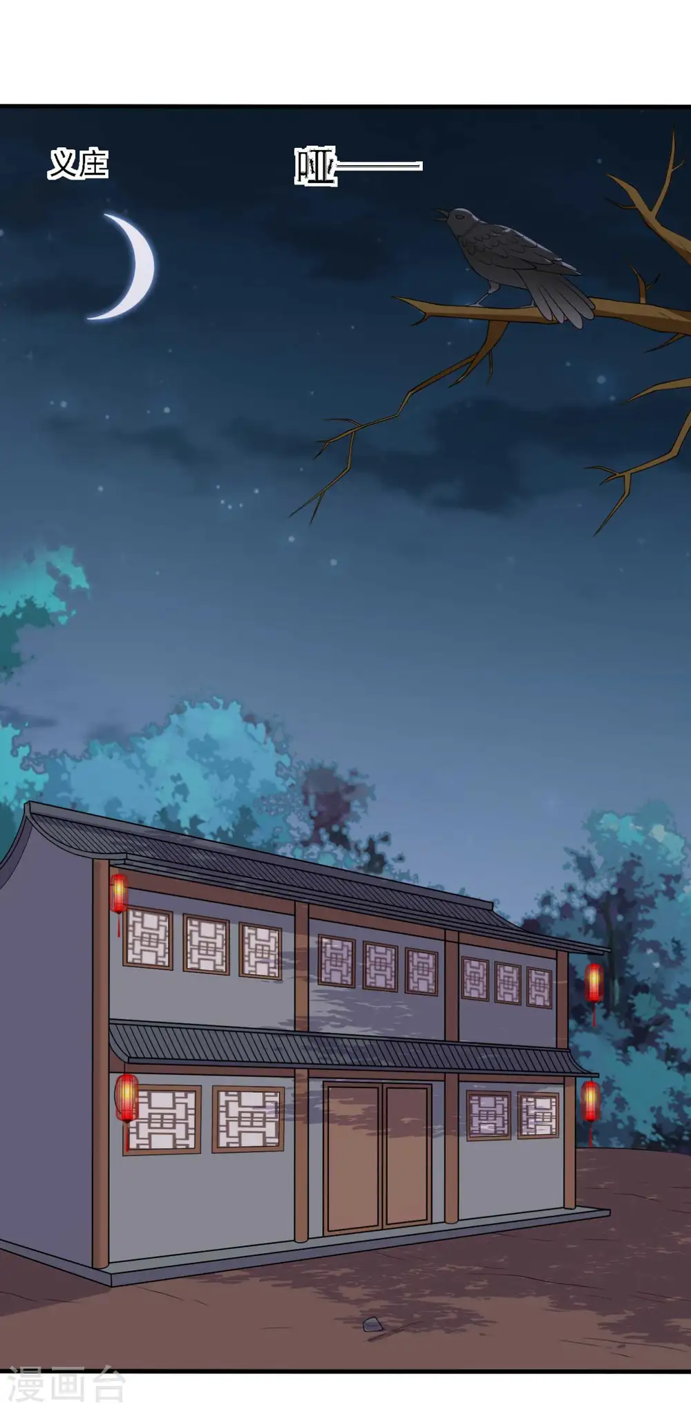 第118话 义庄的产妇 第7页