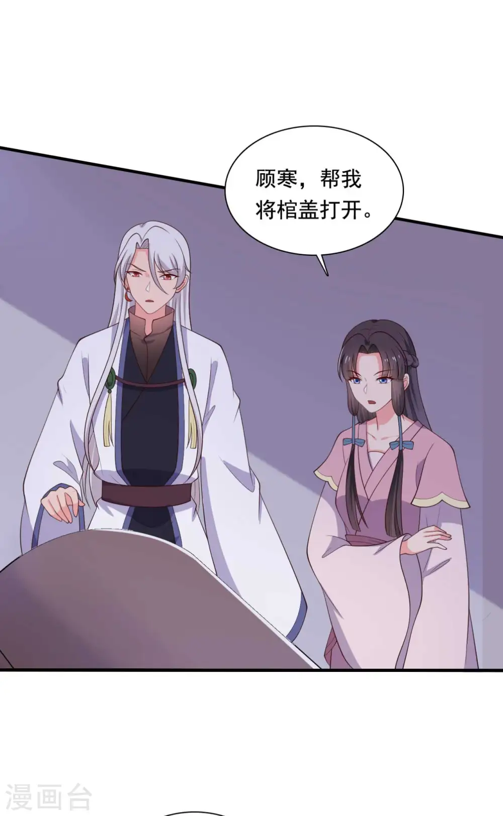 第118话 义庄的产妇 第15页
