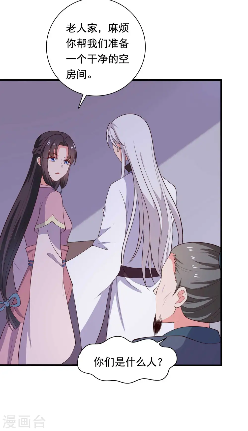 第118话 义庄的产妇 第16页