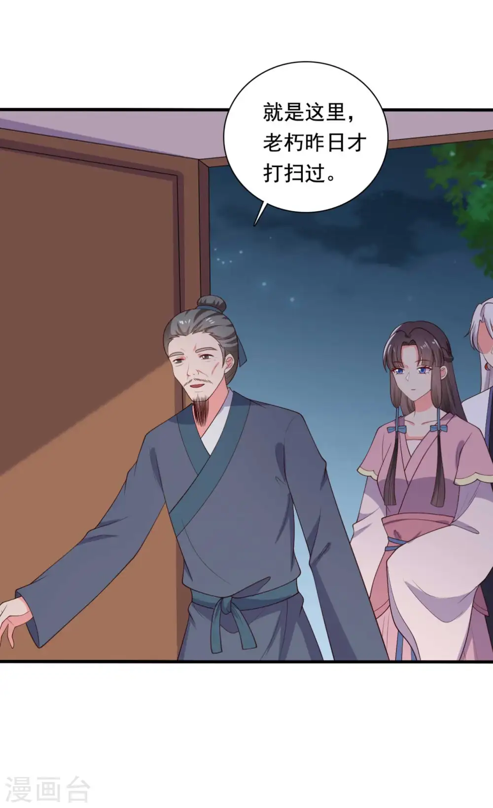 第118话 义庄的产妇 第23页