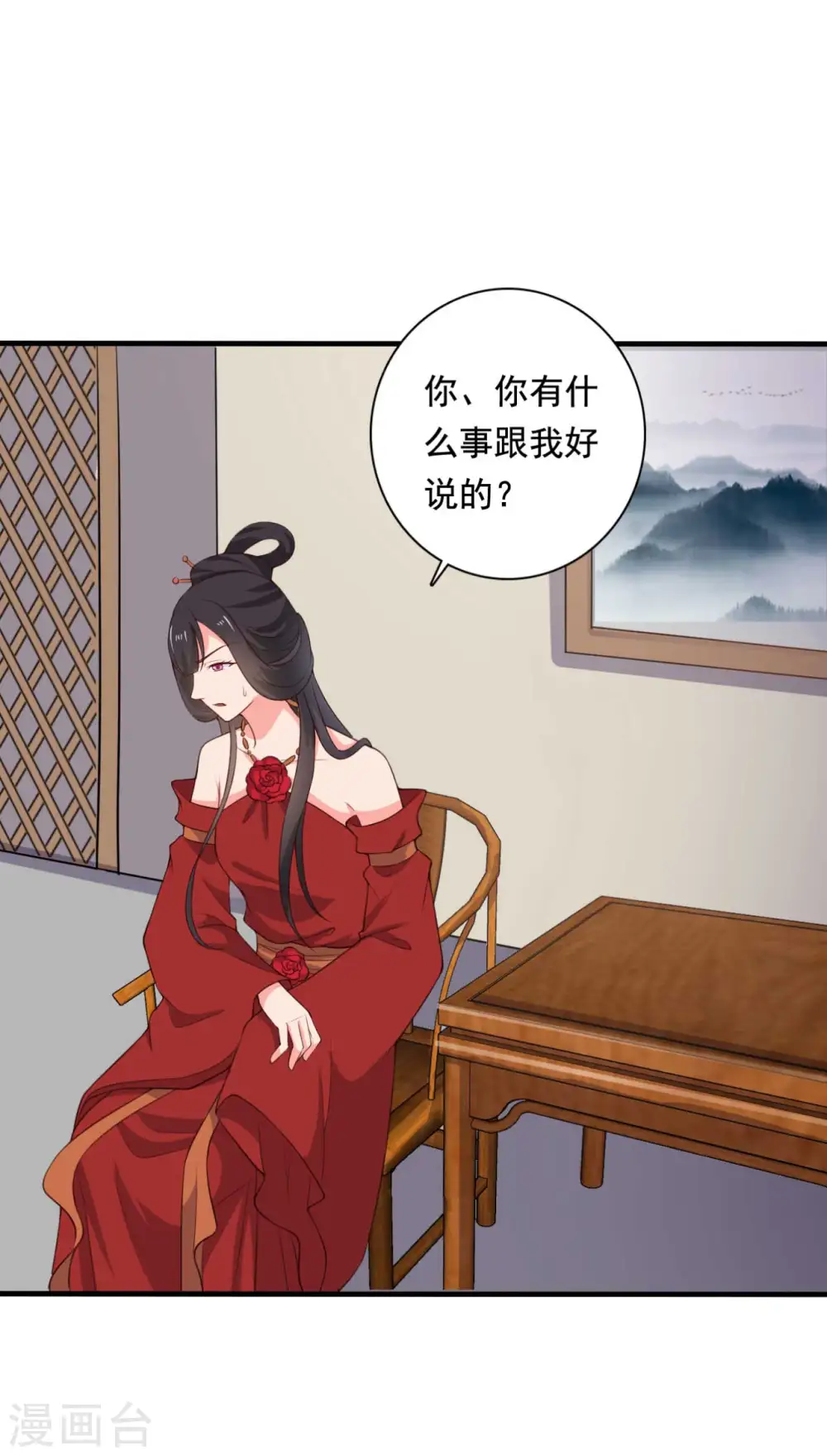 第117话 又有新任务了 第2页