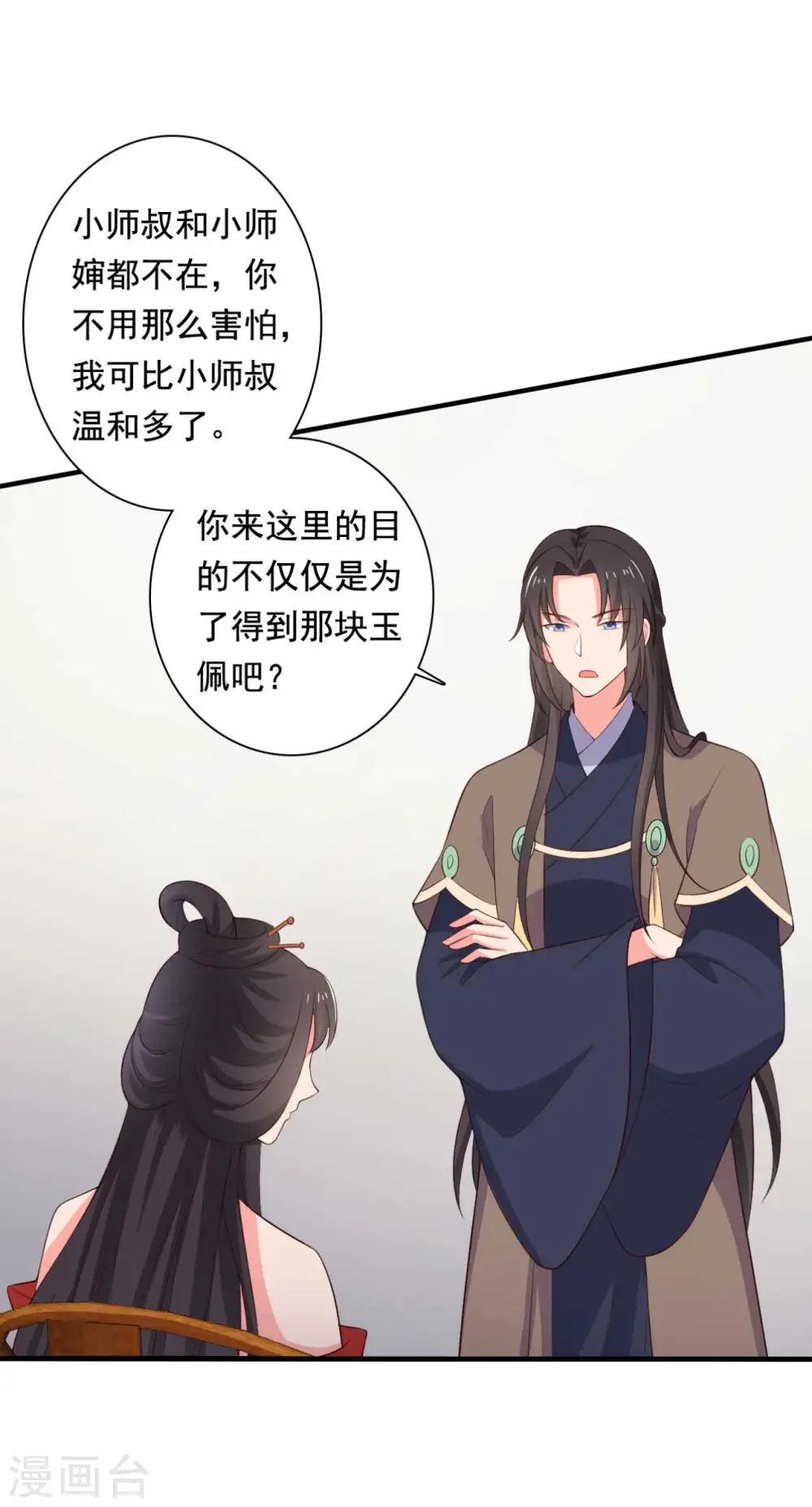 第117话 又有新任务了 第3页