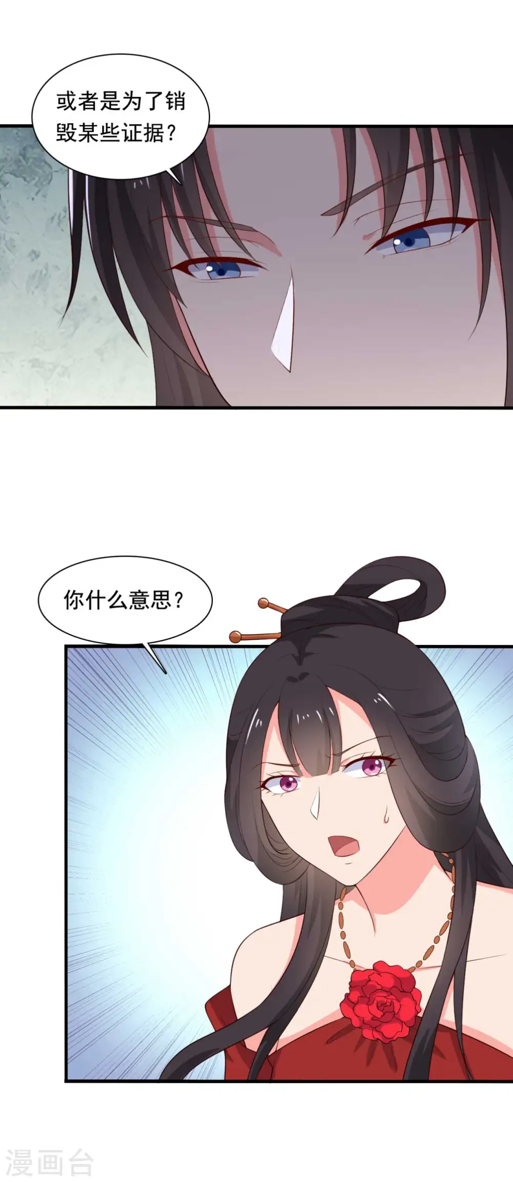第117话 又有新任务了 第4页