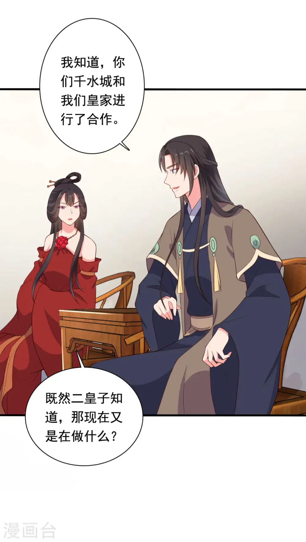 第117话 又有新任务了 第5页