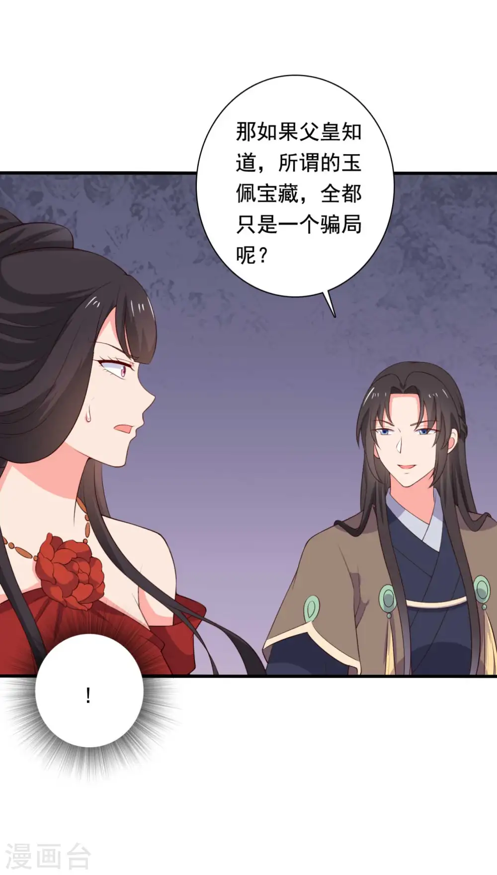第117话 又有新任务了 第8页