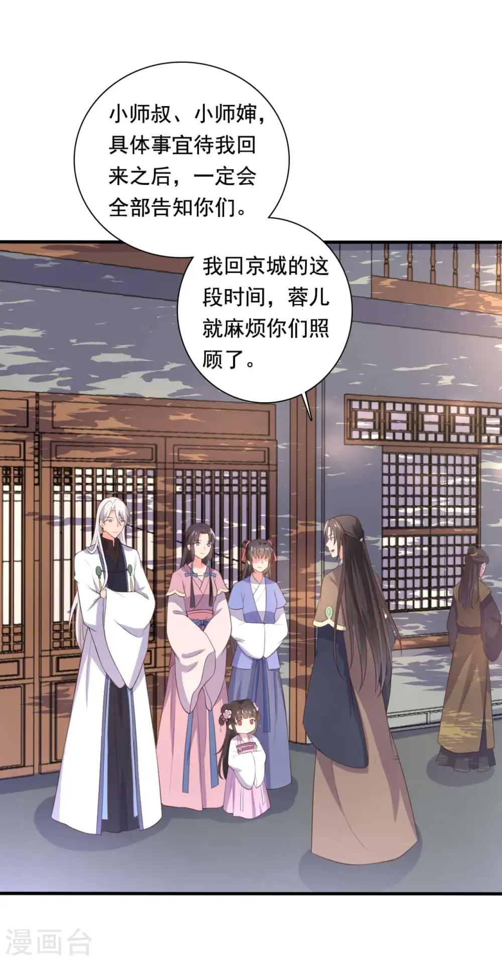 第117话 又有新任务了 第10页