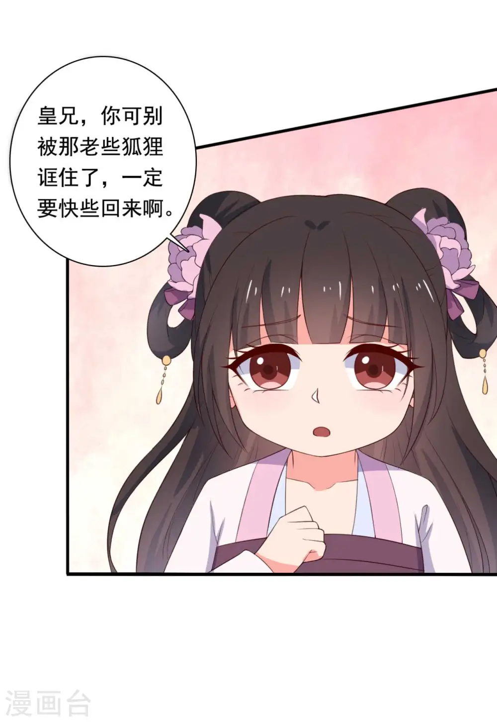 第117话 又有新任务了 第13页
