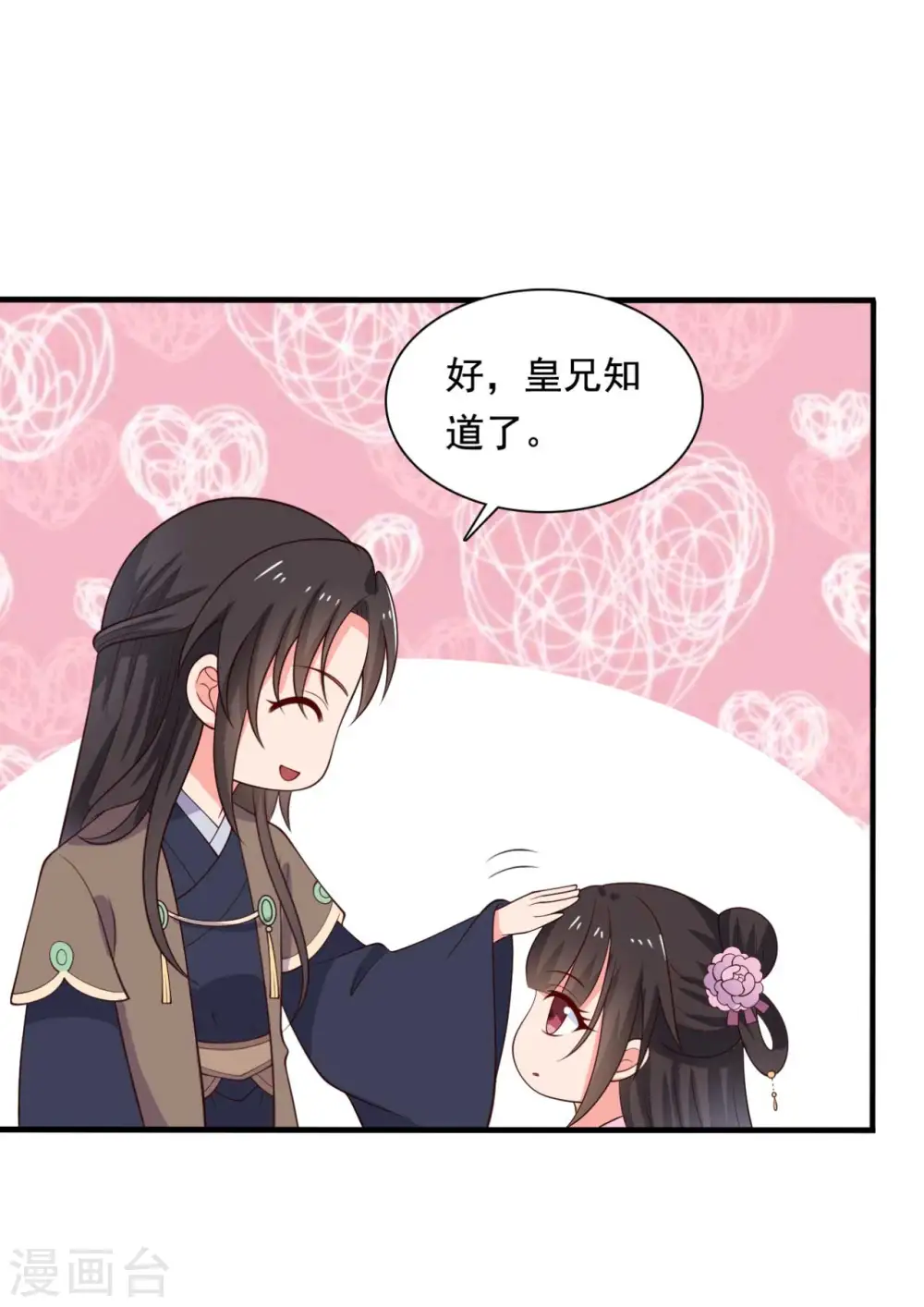 第117话 又有新任务了 第15页